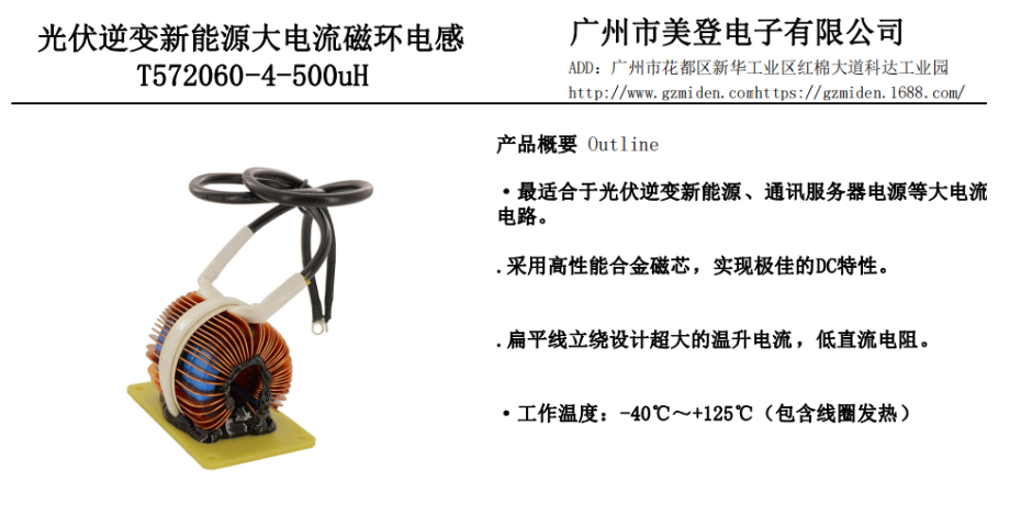 光伏逆變新能源大電流磁環91视频导航 T572060-4-500uH20220825123241