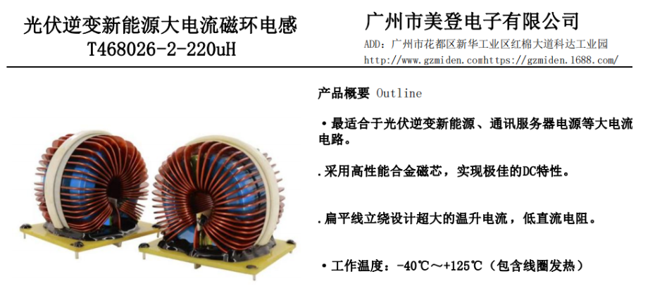 光伏逆變新能源大電流磁環91视频导航 T468026-2-220uH