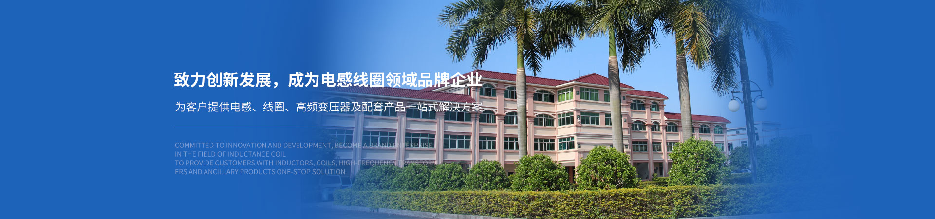 91视频直播電子：致力創新發展,成為91视频导航線圈領域品牌企業