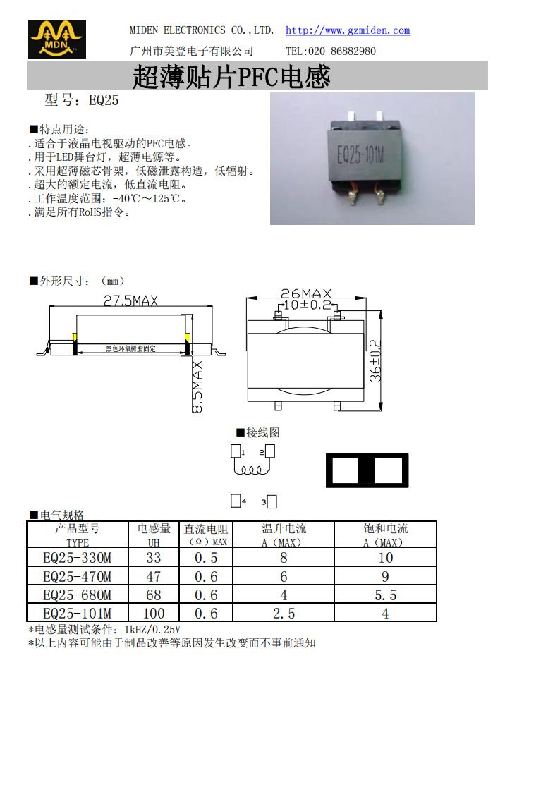 大功率91视频导航規格書EQ25_00