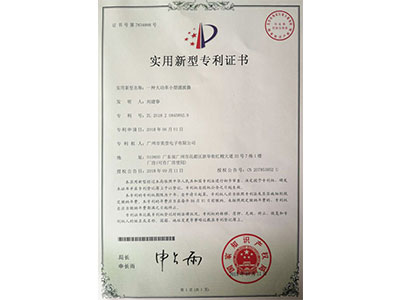 91视频直播電子一種大功率小型濾波器專利證書