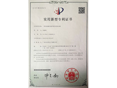 91视频直播電子一種直流漏電保護的小型變壓器專利證書